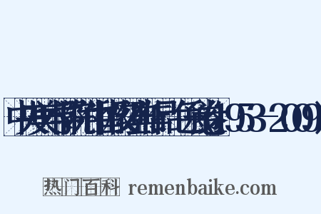 中央美术学院附中留校经典作品:色彩卷(1953-2009)是什么意思的图片